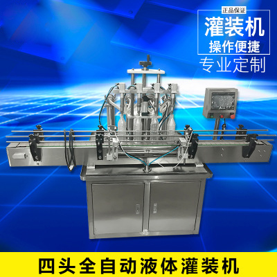 四頭全自動(dòng)液體灌裝機