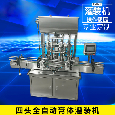四頭全自動(dòng)膏體灌裝機