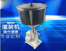 手動(dòng)灌裝機