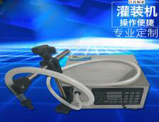 手動(dòng)灌裝機