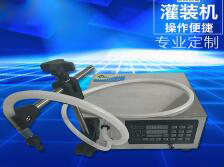 手動(dòng)灌裝機