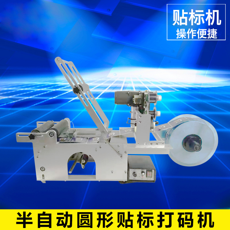半自動(dòng)圓形貼標打碼機