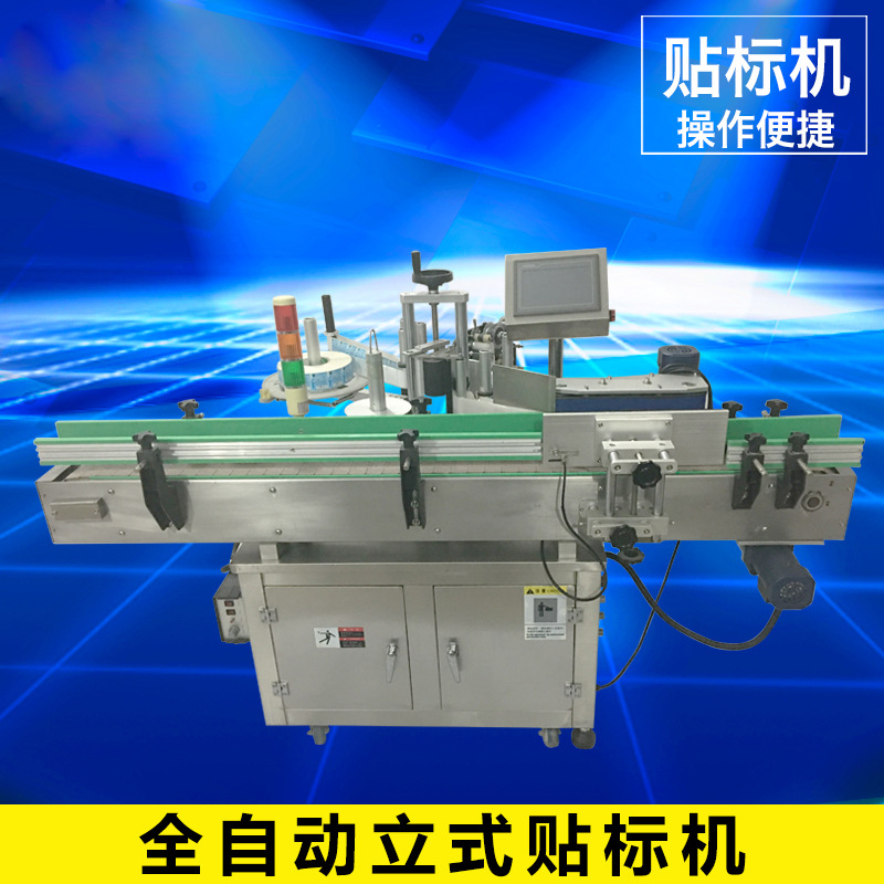 全自動(dòng)立式貼標機